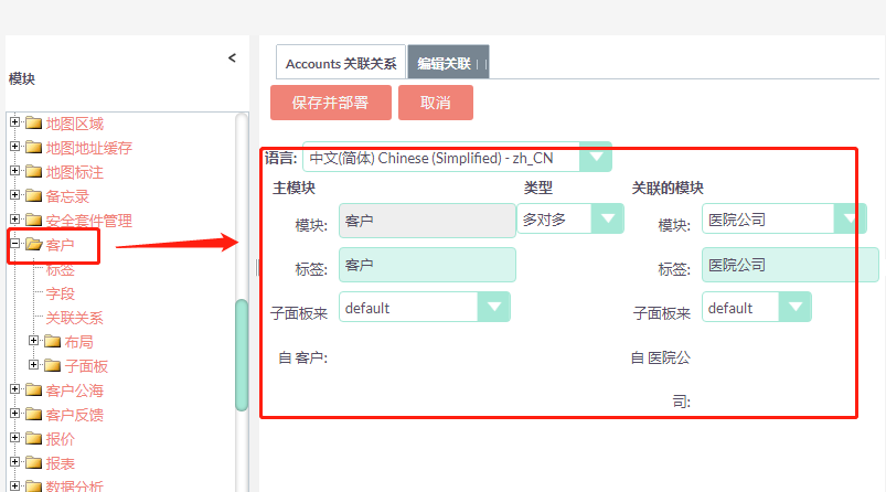 Suite CRM新增关系