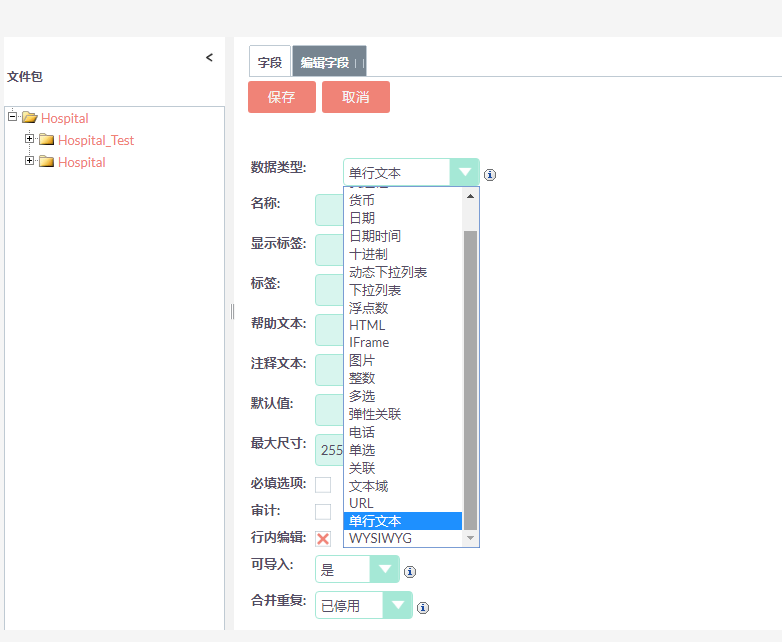  Suite CRM数据类型选择