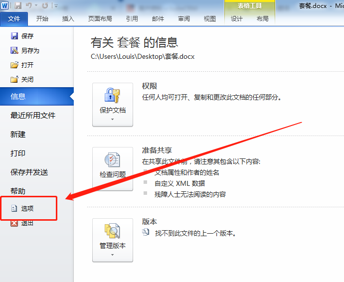  office word2010无法输入汉字