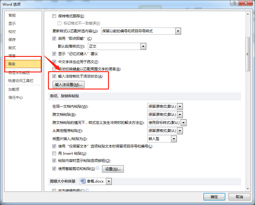  office word2010无法输入汉字