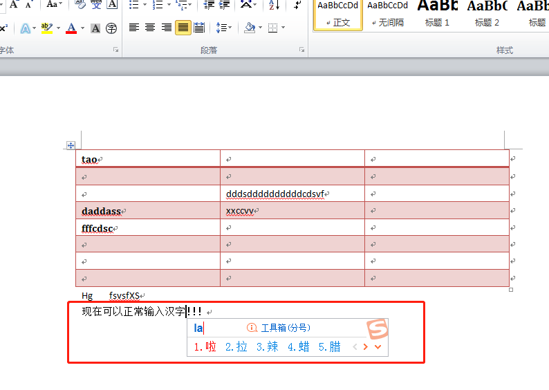  office word2010无法输入汉字