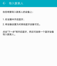 华为通讯录通过蓝牙导入