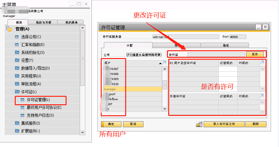 更改 SAP Business One 许可证