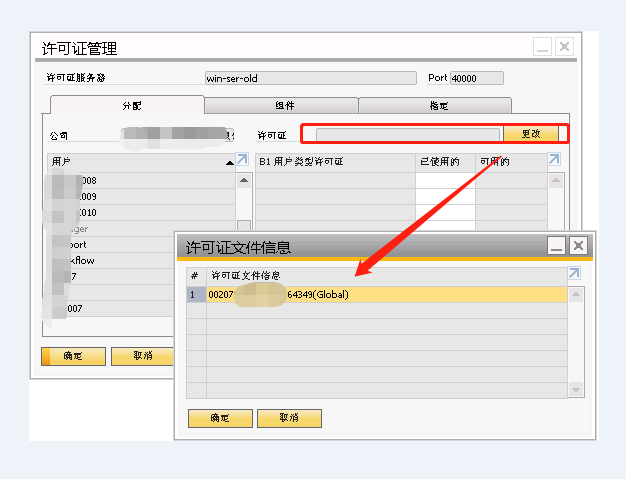 更改 SAP Business One 许可证