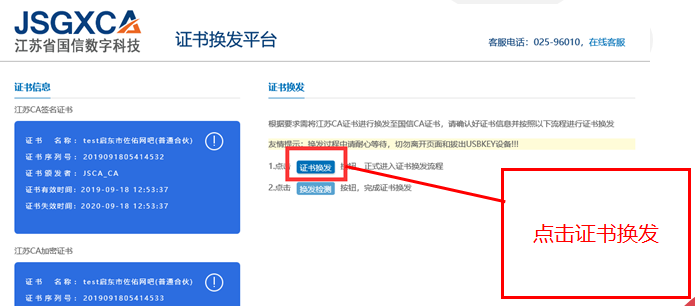 江苏CA证书换发