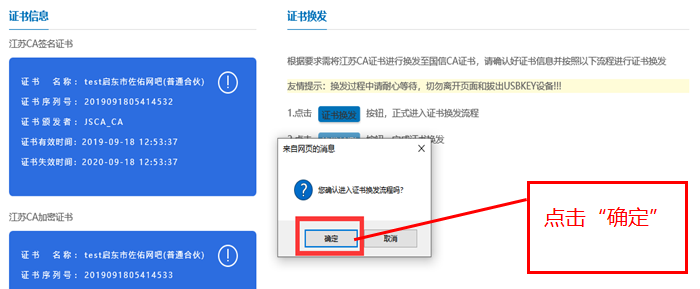 江苏CA证书换发