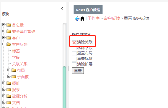 删除SuiteCRM自定义关联关系