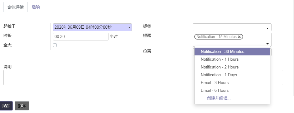 odoo日历模块会议提醒