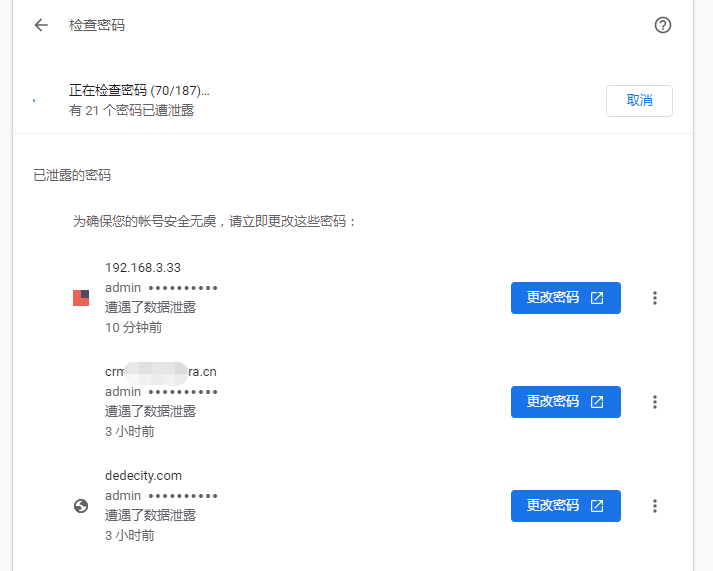 chrome提示密码遭遇泄露