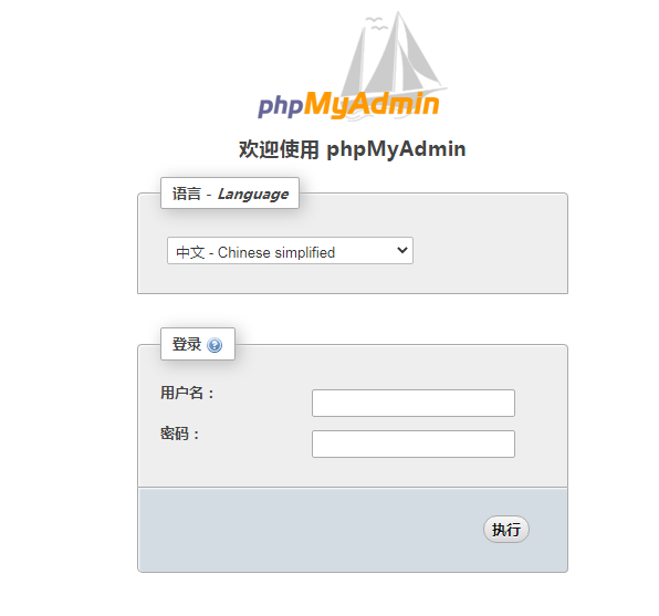 登录phpmyadmin