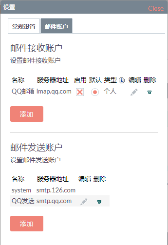  SuiteCRM添加个人邮件帐户 