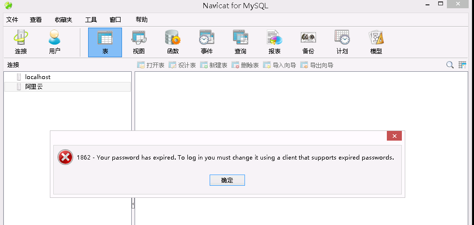 Navicat连接mysql出现1862错误