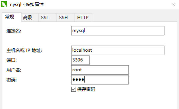 Navicat连接MySQL