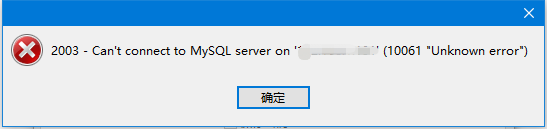 Navicat连接ubuntu上MySQL报错