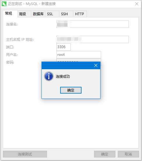 Navicat连接MySQL成功