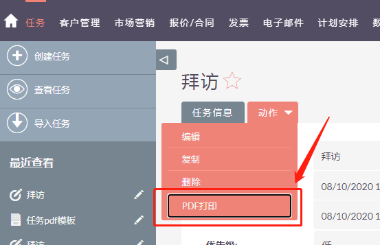 SuiteCRM 任务模块通过PDF打印