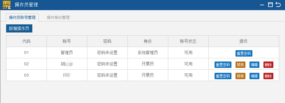  新增操作员 