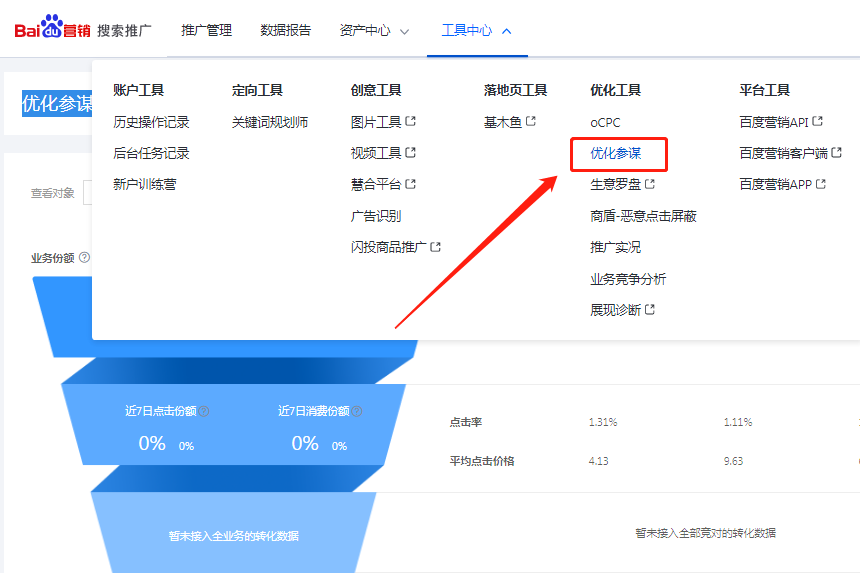 百度竞价优化工具优化参谋