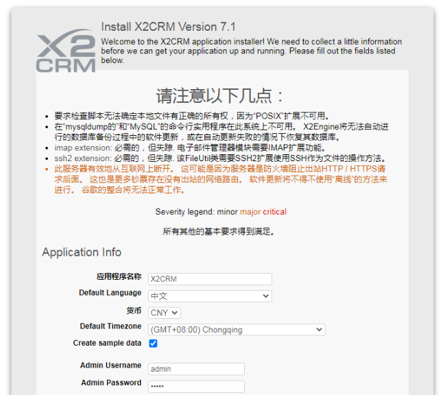 x2crm 安装