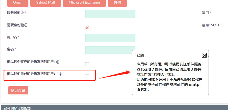 SuiteCRM邮箱配置