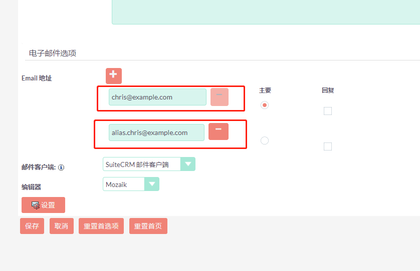 SuiteCRM个人配置中的主要电子邮件