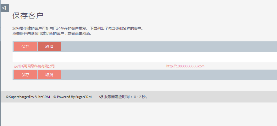 SuiteCRM创建重复的客户
