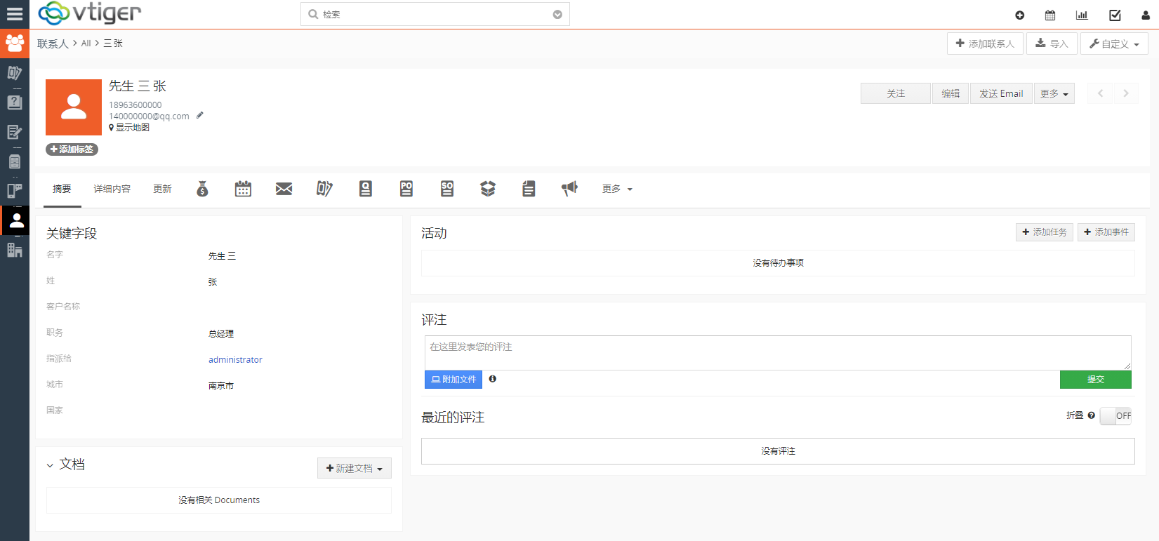 vtigercrm管理联系人