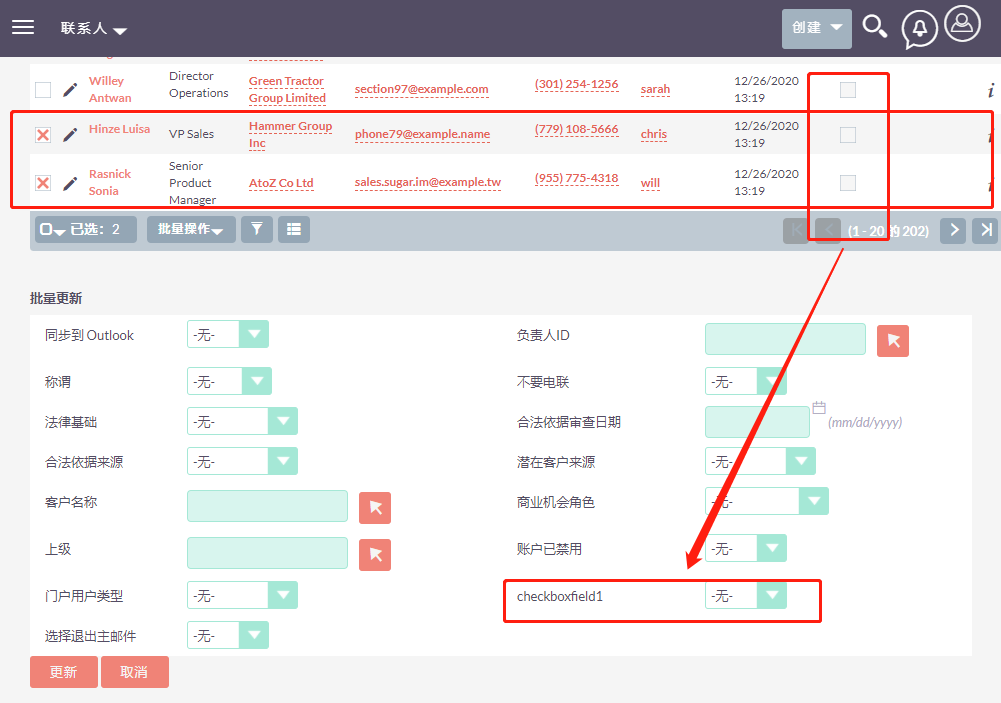 Suite CRM批量更新