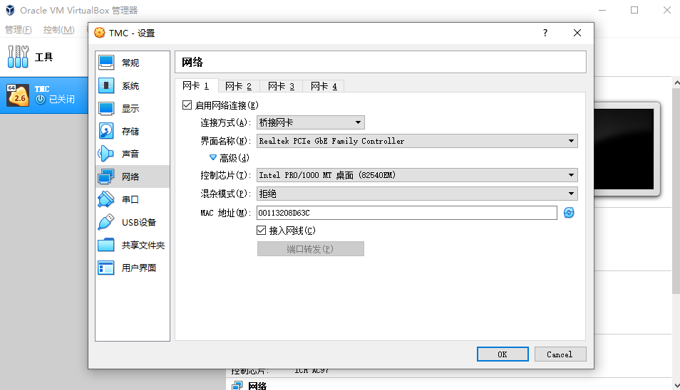 配置虚拟机网络