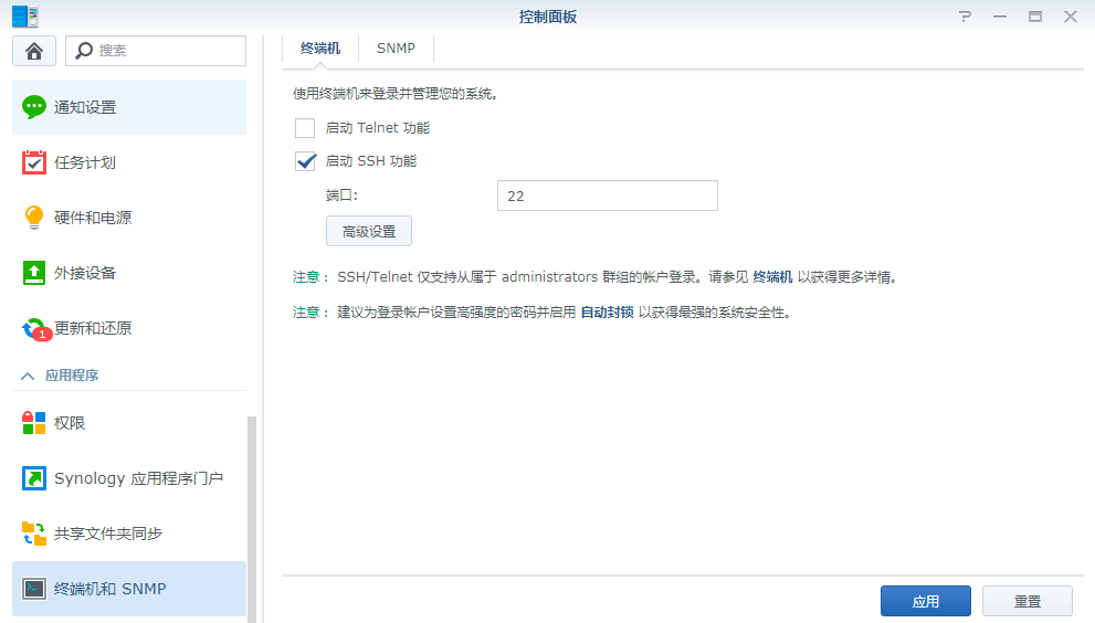 打开群晖的SSH功能