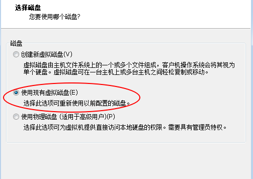 使用现有虚拟磁盘
