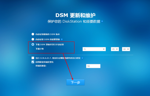 DSM更新和维护