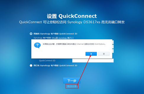 跳过步骤