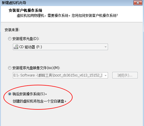 稍后安装操作系统