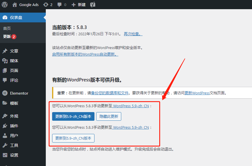 WordPress 5.9更新提醒