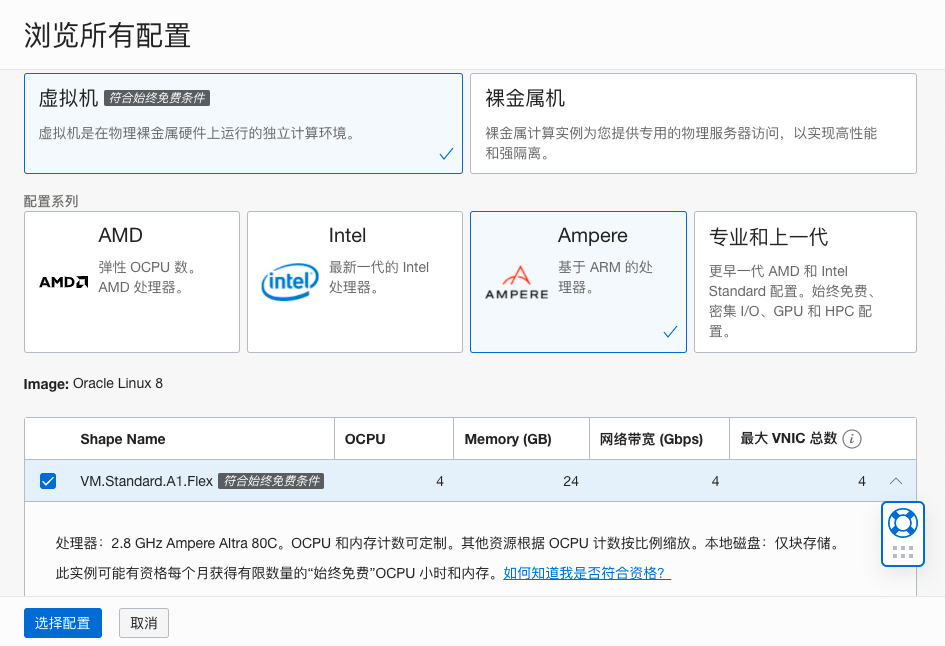 Oracle Ampere服务器