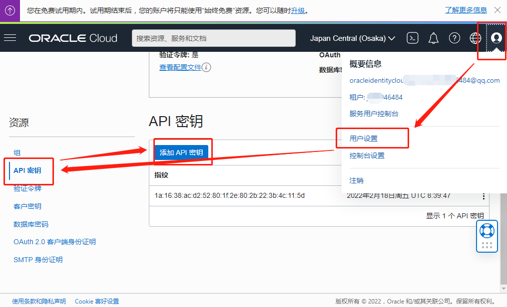 Oracle 添加API秘钥