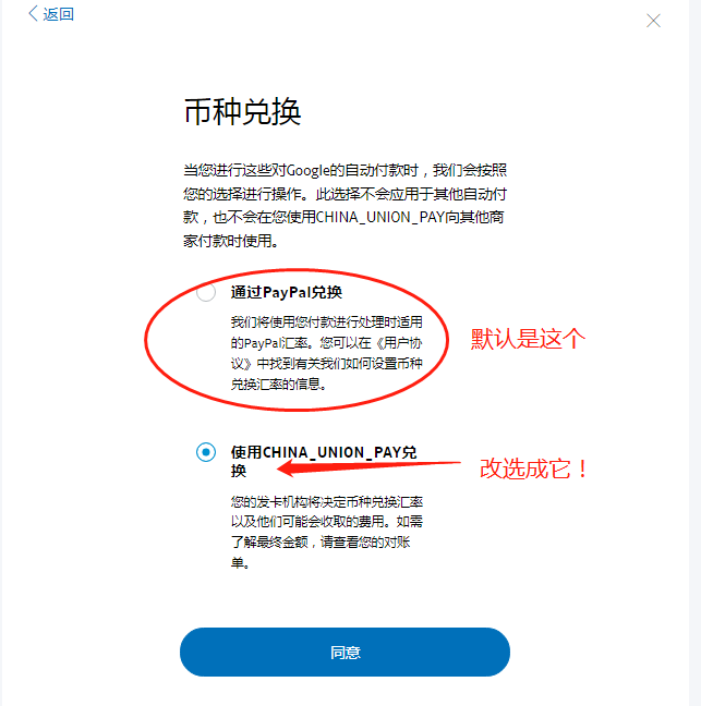 修改PAYPAL币种兑换