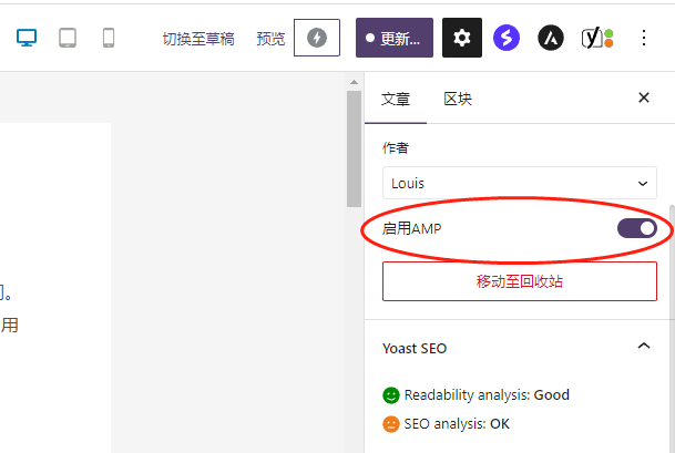 单页面或文章是否启用AMP