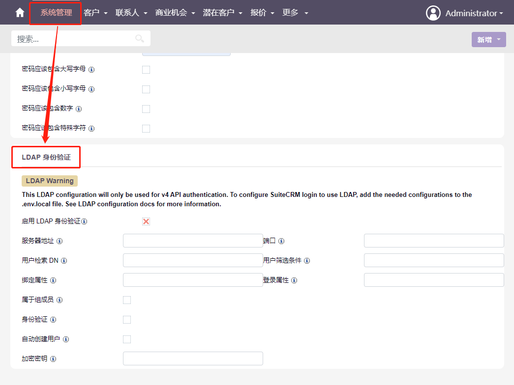 Suite CRM 8 LDAP 身份验证