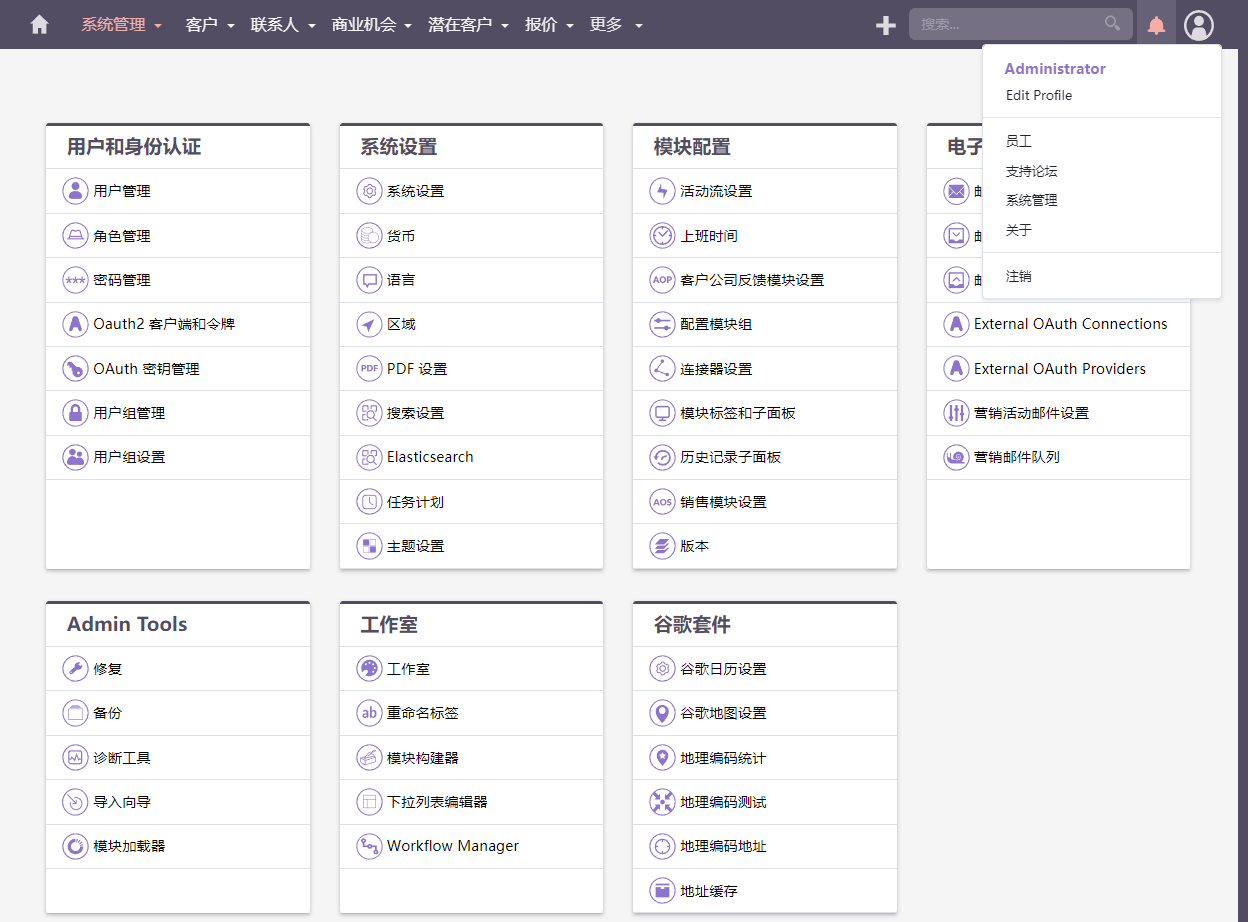 SuiteCRM8新版管理员后台